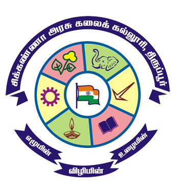 Chikkanna Government Arts College, Tiruppur